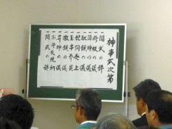 神事の式次第