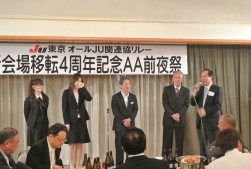 前夜祭でＪＵ東京を支える職員を紹介する権藤専務理事