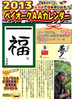 『こころに響く一言・めっせー字』カレンダーを配布