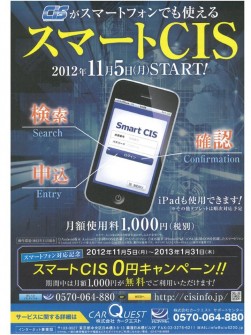 「スマートＣＩＳ ０円キャンペーン」ポスター