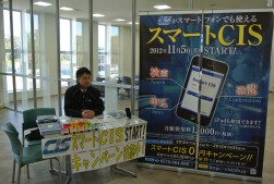 スマートＣＩＳのキャンペーンブース（ＵＳＳ埼玉会場）