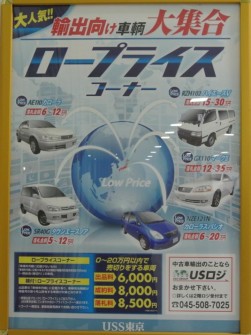 会場内の「ロープライスコーナー」ポスター