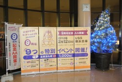 ２月１２日開催「ＵＳＳ横浜会場９周年記念ＡＡ」