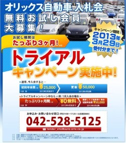 「トライアルキャンペーン」ｗｅｂページ