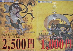 新春普及活動流札時出品料２,５００円企画がスタート