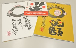 浪花楽笑日めくりカレンダー・本（笑てなはれや～）