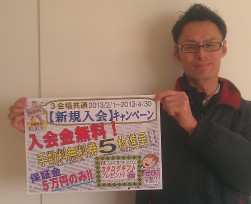 新規入会キャンペーンを紹介するスタッフ（稲垣氏）