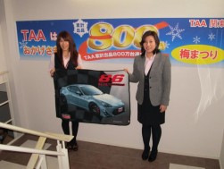 来場記念品としてプレゼントされた「８６ＴＲＤフリースブランケット」