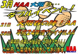 画像 ３月は２週連続でダブルイベント