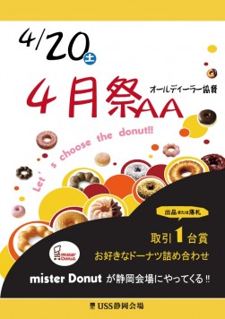 ４月20日のイベント紹介チラシ