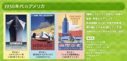 １９３０年代のアメリカ