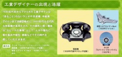 工業デザイナーの出現と活躍