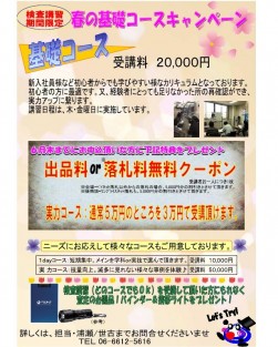 車両検査講習会「春の基礎コースキャンペーン」