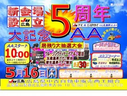 居残り大抽選会の当選本数は３０本