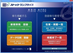 ストプラ専用ソフトで簡単入力