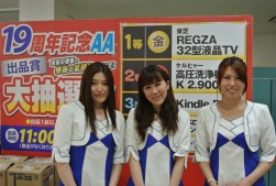 １９周年記念イベント「大抽選会」