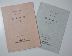 報告事項（内容）が絶賛されているＪＵ広島の通常総会資料