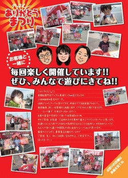 お客様への日頃の感謝を形にしたイベントを開催