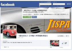 日本輸入車整備推進協会（ＪＩＳＰＡ）のｆａｃｅｂｏｏｋページ