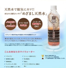 コーヒーが苦手な受験生やドライバーに「めざまし天然水」