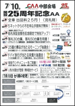 7/3に配布されたイベント紹介チラシ