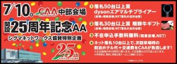 シグマネットワークス協賛特別企画のチラシ