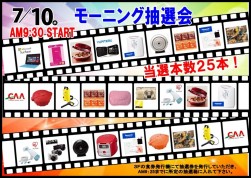 ９時３５分までに抽選券を所定のBOXに入れれば参加可能