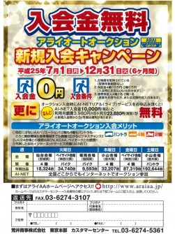 「新規入会キャンペーン」ポスター