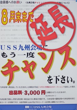 「チャレンジキャンペーン」期間を８月末まで延長