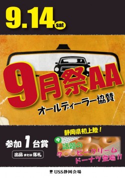 9月14日の9月祭を紹介するチラシ