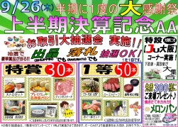 LAA関西上半期決算記念ＡＡを紹介するチラシ