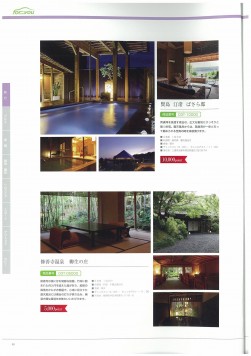 カタログに掲載された商品（旅行関連ページ）