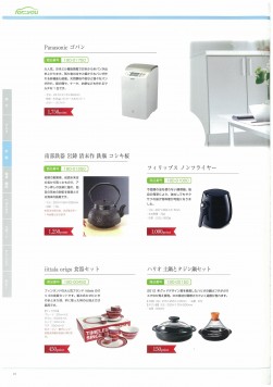 カタログに掲載された商品（家電品関連ページ）