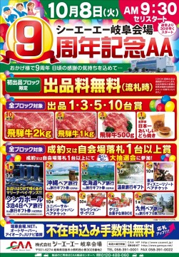 イベントを紹介するチラシ