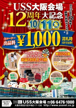 イベントを紹介するチラシ