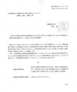 現総理安倍晋三氏および元総理細川護熙氏より届いた礼状