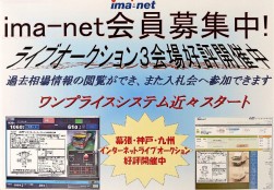 「ワンプライスサービス」開始の案内