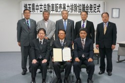10月1日、埼玉県自動車販売暴力排除推進協議会が発足