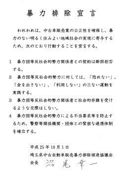 暴力排除宣言