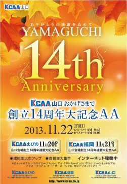 ＫＣＡＡ山口の11月22日（金）『創立14周年ＡＡ』開催の告知