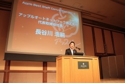 アップルベストスタッフコンベンション2012の様子