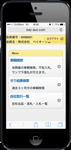 スマホ対応画面（iPhone版）