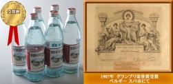 １８９０年に誕生した天然水で１９０７年にはベルギーで「水のグランプリ」栄誉賞を受賞、その後も２３の賞を獲得している。