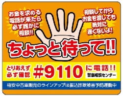 配布しているマグネット式の詐欺被害防止ステッカー