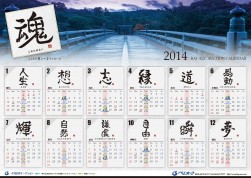 幻想的な伊勢神宮が背景　文字（予定）が書き込めるように日付の後ろは白地になっている