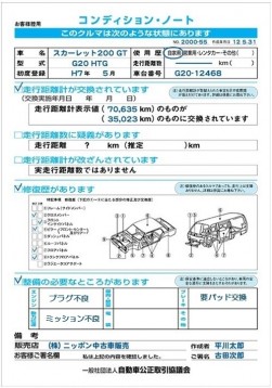 コンディションノート記入例
