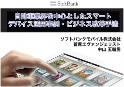 当日使用されたセミナー資料
