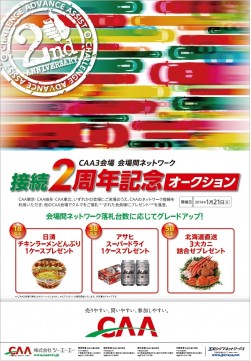 落札台数に応じて賞品がグレードアップ！５台で北海道直送三大カニをもれなく発送！