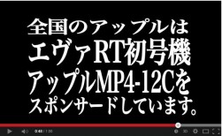 スーパーGT300 エヴァRT初号機アップルMP4-12C Short ver. 