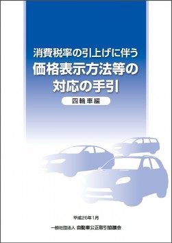 研究会で使用されたマニュアル